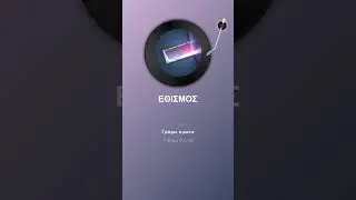 ViTaf-Ax - &Epsilon;&Theta;&Iota;&Sigma;&Mu;&Omicron;&Sigma;