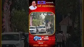 SIT officials at KCR's residence #trending #news #latestnews #breakingnews