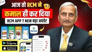 Rcm World एप में आज आए 7 बड़े अपडेट 🤩😱 Rcm App 7 New Update 2025 ⚡💯