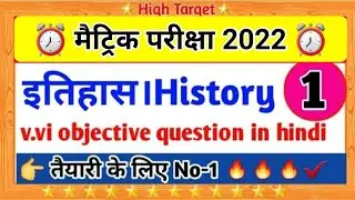 social Science  | bihar board class 10th objective question 2024 | High Target|#1