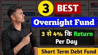 3 से 4% कि Return Daily ? Best Overnight Funds 2023 | Best Debt Mutual Fund | Short Term Investment
