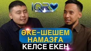 IQRО - Жүз жүрек, бір Құран. Бесінші қонақ, Абылай қари, Алматы қаласы. Икро, иқро.