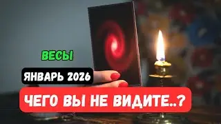 🔴Весы♎️Январь 2026 - Знаки Судьбы💯События на Пороге..♦️Чего вы Не Видите..⁉️Tarò Ispirazione 