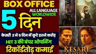 Ajay Devgn की Raid 2 का Day 4 कलेक्शन जानके चौंक जाओगे