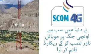 Scom set a record by installing a mobile tower at the highest place in the world | Yasin Barkolti