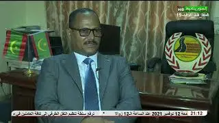 وثائقيات: التعليم الفني والتكوين المهني بنواكشوط