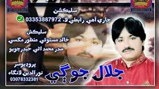 #Official_Songs
Sindhi Sad Song Soor By Jogi Jalal