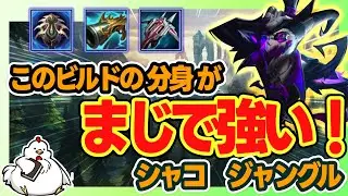 【ADシャコJG】ファーム力とウルトが強い！そんなビルド紹介のタイミングで最高の泥仕合が始まりました。vsレンガー【ジャングル】【League of Legends】