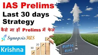 IAS Prelims - Why people fail? Last 30 days Strategy #UPSC, #IAS How to prepare for Prelims 2021