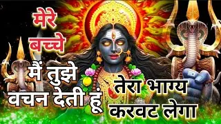 मेरे बच्चे मैं तुझे वचन देती हूं तेरा भाग्य करवट लेगा / har har Mahadev