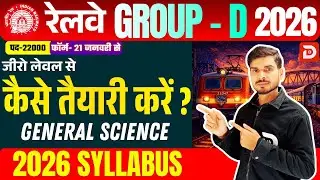 जीरो लेवल से कैसे तैयारी करें ? | Railway GROUP D 2026 | General Science | 2026 SYLLABUS