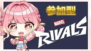 【MARVEL RIVALS/参加型】#21 FPS初心者アンドロイドの成長記録【桃ノ木フウカ】