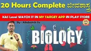 KAS -2024 |  20 hours Complete Biology | Allabaksh Sir | MY TARGET