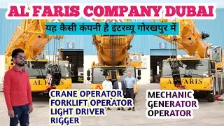 DUBAI AL FARIS COMPANY INTERVIEW || दुबई के मशहूर कंपनी क़ो ऑपरेटर चाहिए || GOOD SALARY -1लाख ||