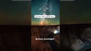 Quran urdu #allah #ytshorts #islamicshorts #yt #islam #pakistan #india #gulf #uae #dubai #watch #10k