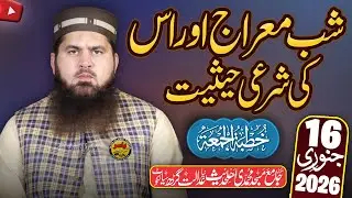 Hafiz Saif ur Rehman Asim Shab Topic Shab e Meraaj Khutba Juma 16 Jan 2026 | Yasir Islamic