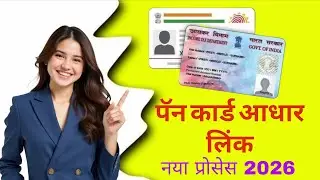 Pan Card Aadhar Card Link Kaise kare2026 || Aadhar Pan Card Link Online || pan cardlink to aadhar