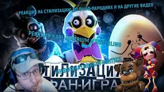 Are FNAF Parody Creators RUINING the Original Game's Magic?