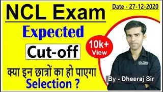 NCL Expected Cut-off || Fitter Machinist Turner Electrician NCL Vacancy 2020 || By-Dheeraj sir