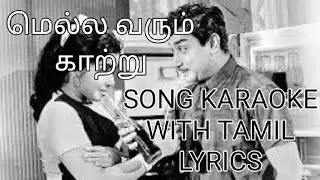 MELLA VARUM KAATRU SONG 🎵 KARAOKE 🎤 WITH TAMIL LYRICS.