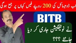 How to Know Punjab Information Technology Board New Domicile Fee Notification 2023 - Home Tutor