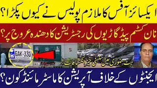 Non stop corruption in Excise office Islamabad. Who is mane culprit?