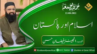 Khutbah Jumma Islam Aur Pakistan ( اسلام اور پاکستان ) Khatib : Engineer Faizan Hassan