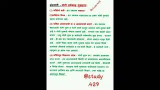 STD 10th SSC Marathi imp appreciation by @study.429 pdf link is description