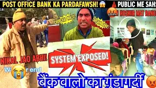 POST OFFICE EXPOSED: Bank Wale Ne Kaha 