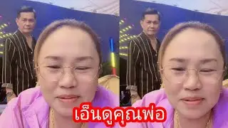 #ล่าสุด เอ็นดูคุณพ่ออยากอวดทรงผมใหม่