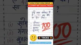 Calendar Question Tricks #shorts #ssc #reasoning #yt #youtube #calendar