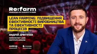 Андрій Дмитрієв - консультант Lean Institute Ukraine