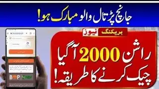 Ehsas rashan program latest updates|Bisp 7000|Ehsas cash updates|Ehsas 7000|Latest updates