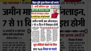 सरकारी भूमि मापी अभियान | Latest Update🔥 #shorts #shortsfeed #short #viral #trending