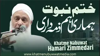 khatme nabuwat me kaam kanne wale ke 5 khususiyat