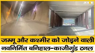 An Engineering Marvel: Banihal-Qazigund Tunnel Driving Experience | Jammu Kashmir