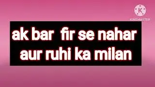 Mann sunder # Ruhi ne bachaya aag se nahar ko # please support me.