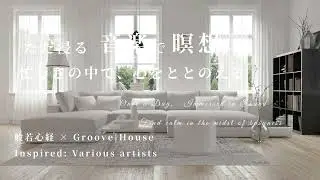 般若心経 - Heart Sutra 1hr【Chill Beat | Groove| House | Ambient】 #groove  #ambientmusic  #housemusic