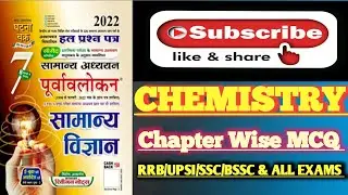 General Science MCQ|| Chemistry question|| UP police||#science #uppolice #bssc #bpsc #upsi #ssc #gs