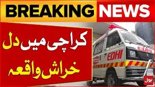 Saddest Incident From Karachi | Latest Today Updates From Karachi | Breaking News