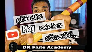 How To Play Flute & How to play high notes on Flute | Lesson 03| බටනලාව මුල සිට | උච්ච ස්වර වයමු...