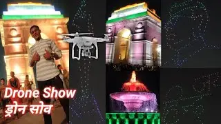 Drone Show India Gate 2022 || 3000 ड्रोन एक साथ || 3000 drones together in the sky surprised people!