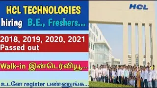 hcl off campus drive tamilnadu 🔥| 2019, 2020, 2021 batch| hcl job openings for freshers| @Omega jobs