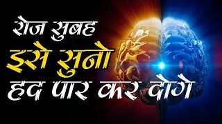 Start Your Day With This Super Power ! MORNING MOTIVATIONAL VIDEO ! Positive Vichar Video