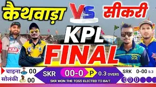 FINAL !! Kaithwada vs Sikri 🔴live Match Today कैथवाड़ा vs सीकरी Live KPL