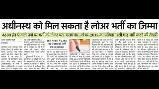 UP Lower Sub Ordinate Recruitment 2018 by UPSSSC