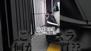 マットブラックのテスラがカッコ良すぎる。#tesla #プロテクションフィルム