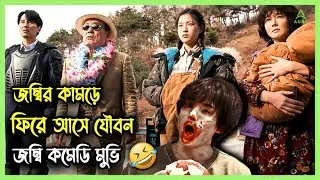 জম্বির কামড়ে ফিরে আসে যৌবন | Zombie On Sale Korean Horror Comedy Movie Explain In Bangla |