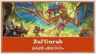 와우(디스커버리) | 줄구룹 | 사제 힐러 | WoW(SoD) | Zul'Gurub | Priest Healer | Jan. 6, 2026
