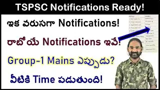 TSPSC Upcoming Notification 2022 | TSPSC Latest News | Mende Suresh